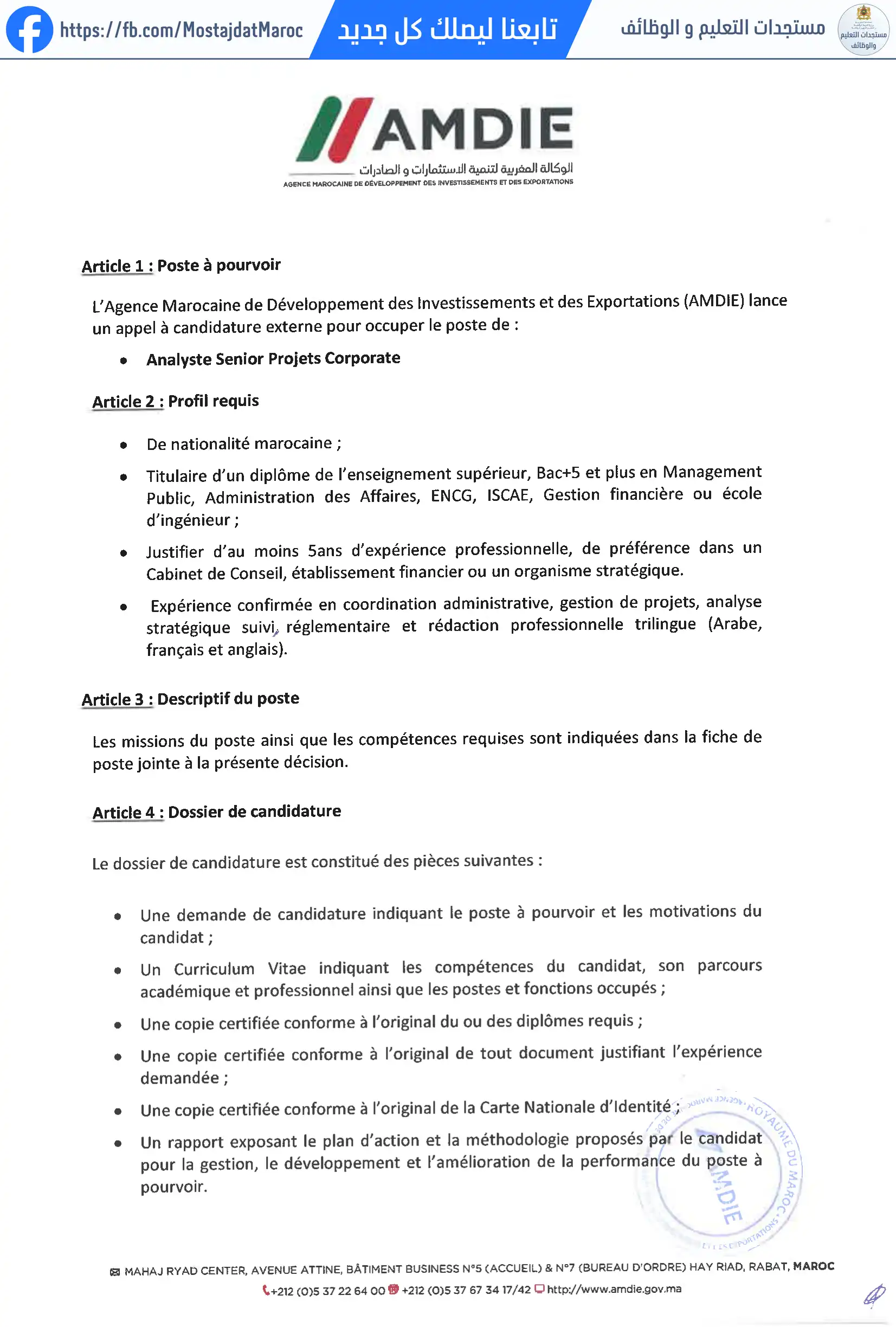 مباراة لتوظيف Analyste Sénior Projets Corporate - 2